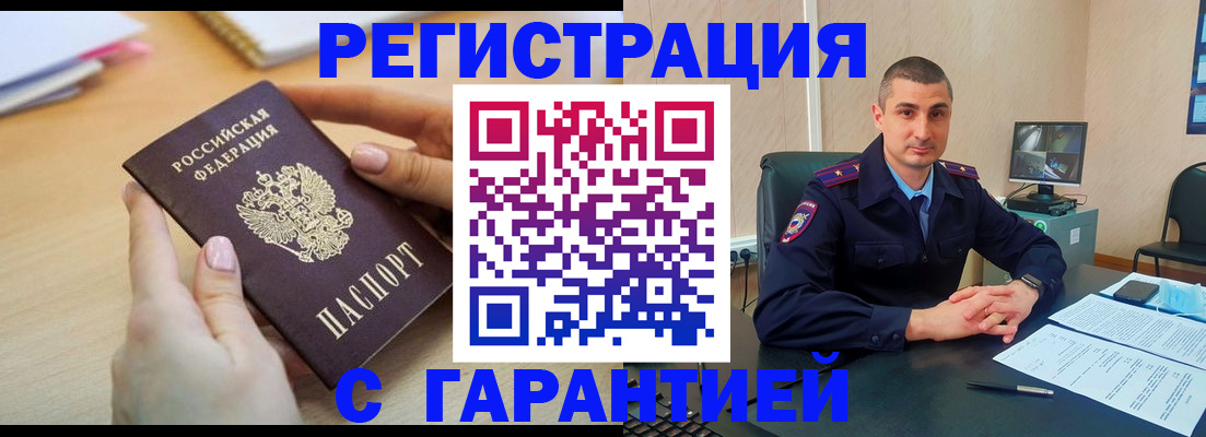 временная регистрация поиск в Оренбургской области