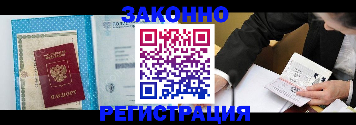 прописка регистрация в Оренбургской области