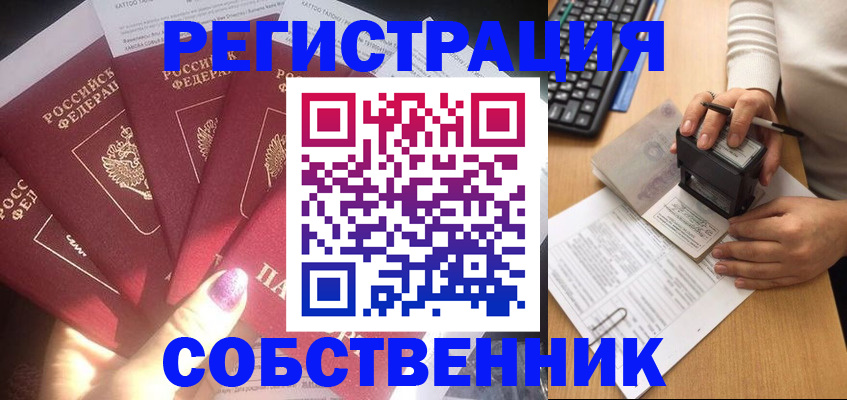 временная регистрация в Оренбургской области
