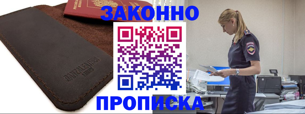 где прописаться в Оренбургской области