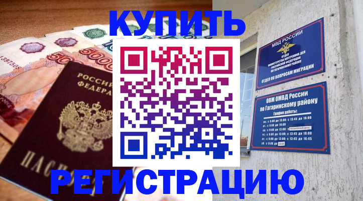 временная регистрация собственник в Оренбургской области