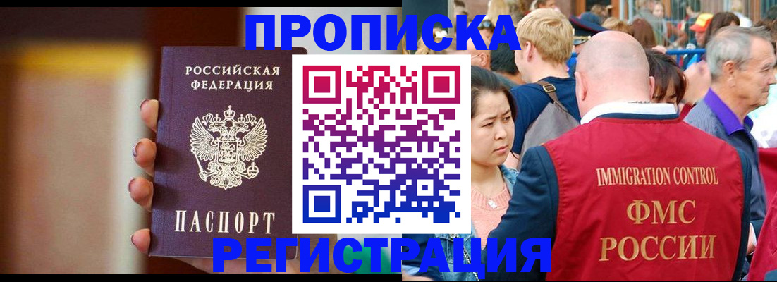 прописка законно в Оренбургской области