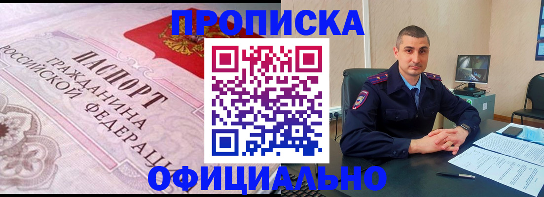 прописка в квартире в Оренбургской области